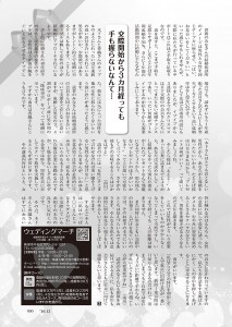 財界にいがた12月号(連載第12回)_P2