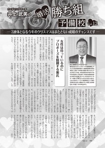 財界にいがた12月号(連載第12回)_P1