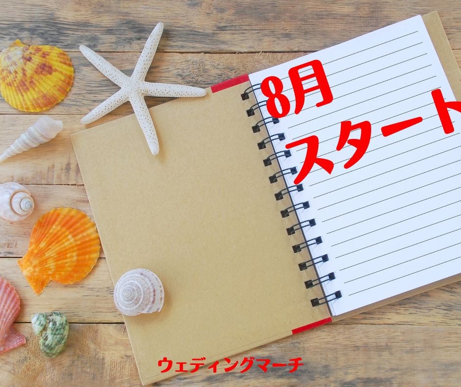 何か新しいこと始めよう！今日から準備して8月からスタート