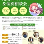 親御様から始める婚活相談会