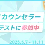 IBJカウンセラーコンテストにエントリーしました