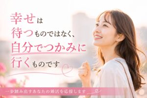 <span attr-easy-text-count-tooltip="選択したテキストの文字数は25文字です。" class="easy-text-count-tooltip"></span>幸せは待つものではなく、自分でつかみに行くものです