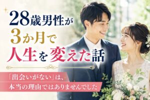<span attr-easy-text-count-tooltip="選択したテキストの文字数は30文字です。" class="easy-text-count-tooltip"></span><span attr-easy-text-count-tooltip="選択したテキストの文字数は30文字です。" class="easy-text-count-tooltip"></span><span attr-easy-text-count-tooltip="選択したテキストの文字数は30文字です。" class="easy-text-count-tooltip"></span>28歳男性が3か月で人生を変えた本当の理由をあなたに話します