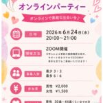 婚活カウンセラーも一緒に楽しく結婚観を話そう