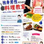 男性の料理教室始めます