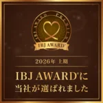 2026年上半期もIBJAWARD®受賞させていただきました。