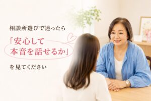 どうせ婚活するなら「安心できる結婚相談所」を選びませんか？