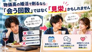 物価高の今、デートはいくらが正解？データで見る30代男性「お金の使い方」